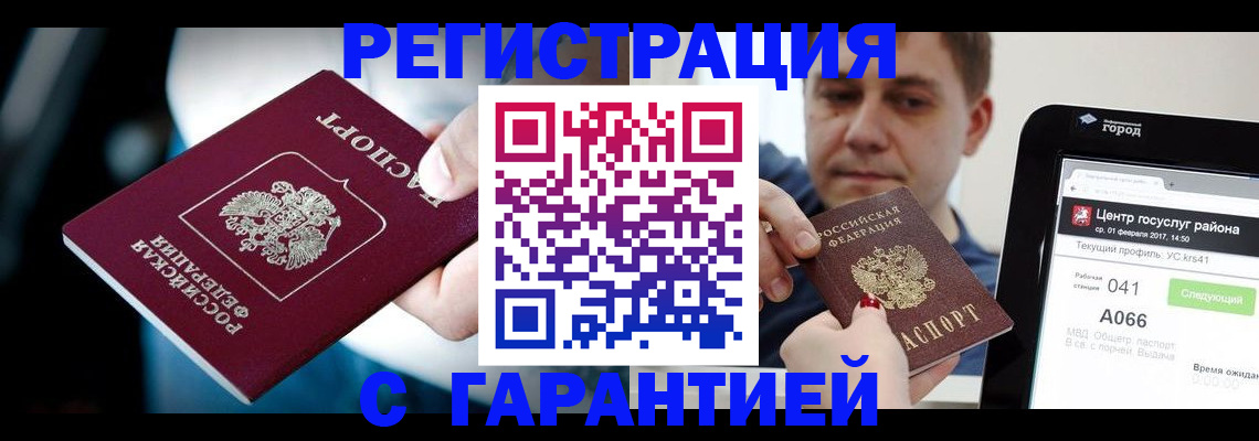 регистрация в Краснослободске