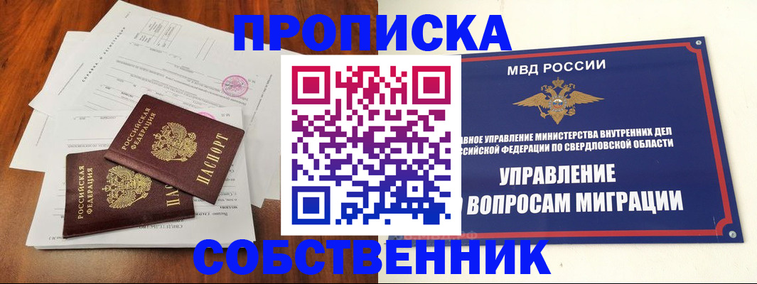 прописка паспорт в Краснослободске